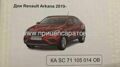 Комплект штатной электропроводки Renault Arkana 2019- подготовленной c блоком